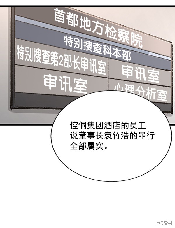 《高三无双》漫画最新章节第31话免费下拉式在线观看章节第【77】张图片