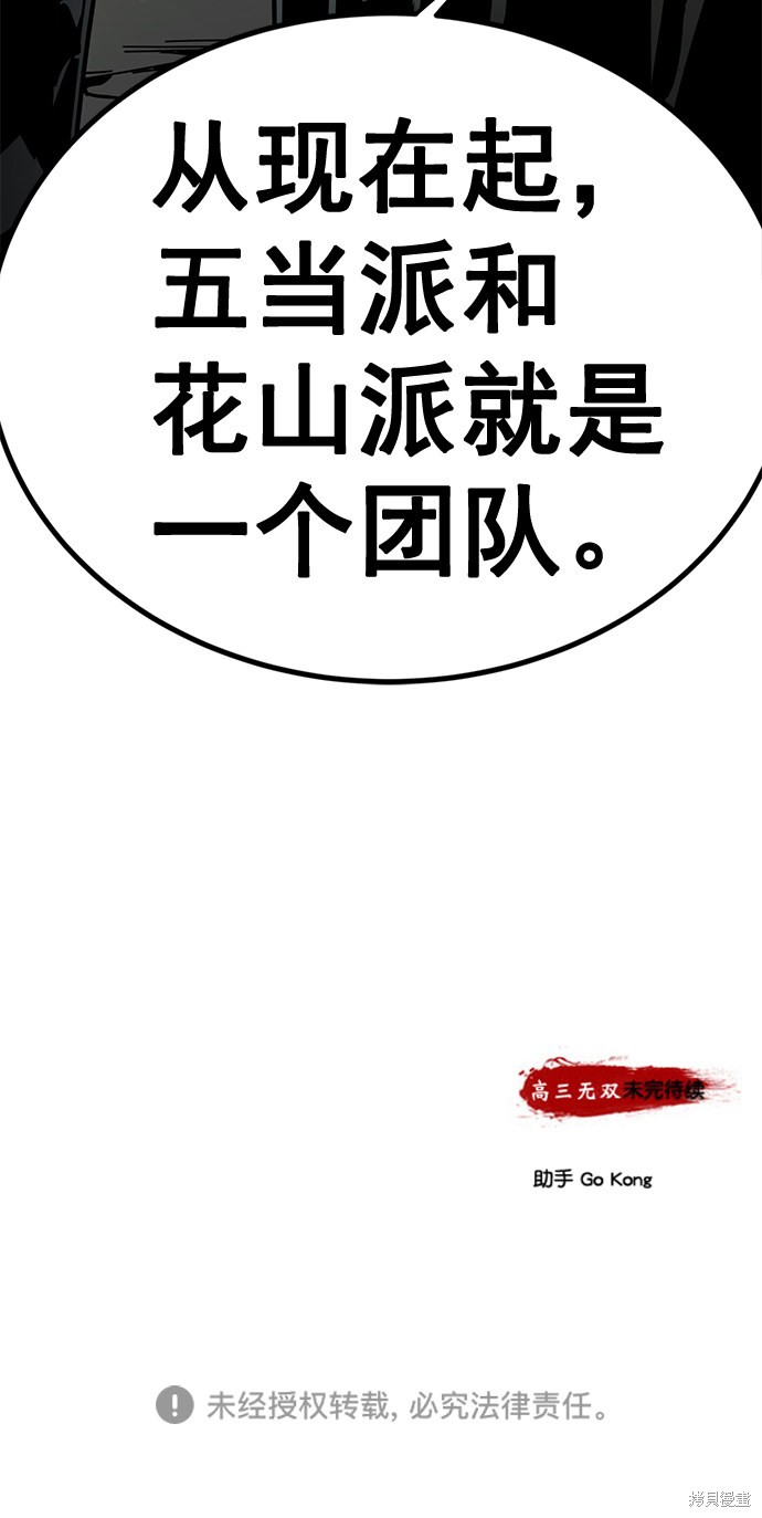 《高三无双》漫画最新章节第164话免费下拉式在线观看章节第【88】张图片