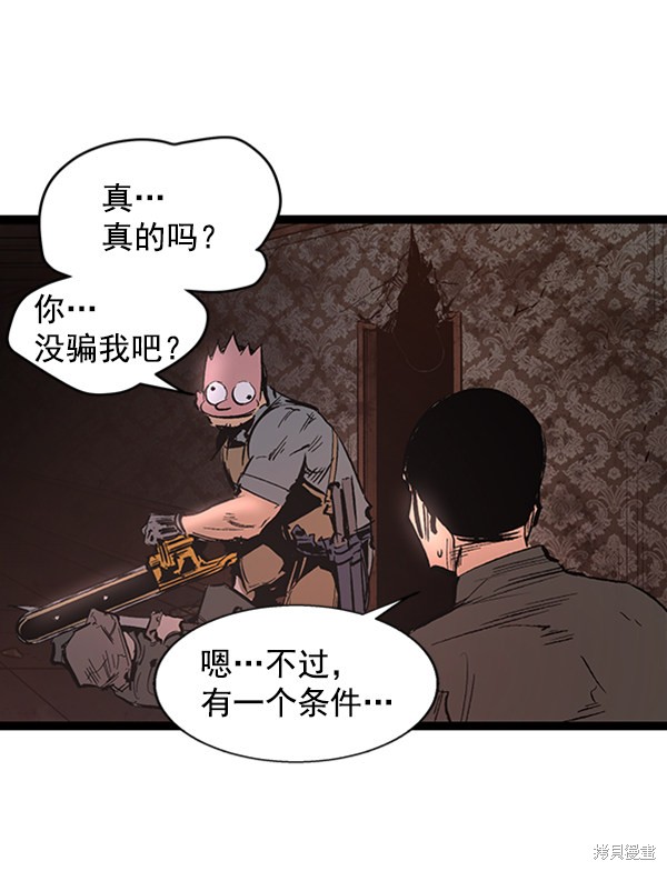 《高三无双》漫画最新章节第38话免费下拉式在线观看章节第【77】张图片