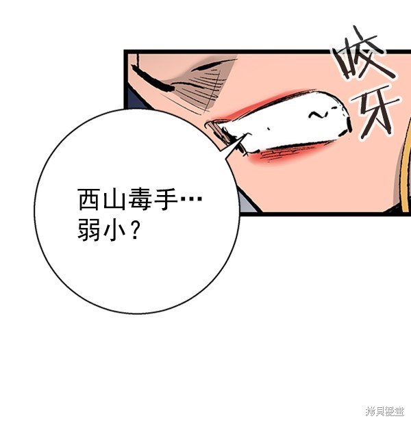 《高三无双》漫画最新章节第32话免费下拉式在线观看章节第【94】张图片