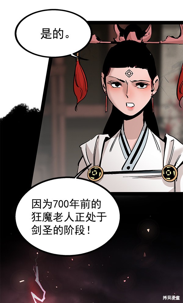 《高三无双》漫画最新章节第97话免费下拉式在线观看章节第【82】张图片