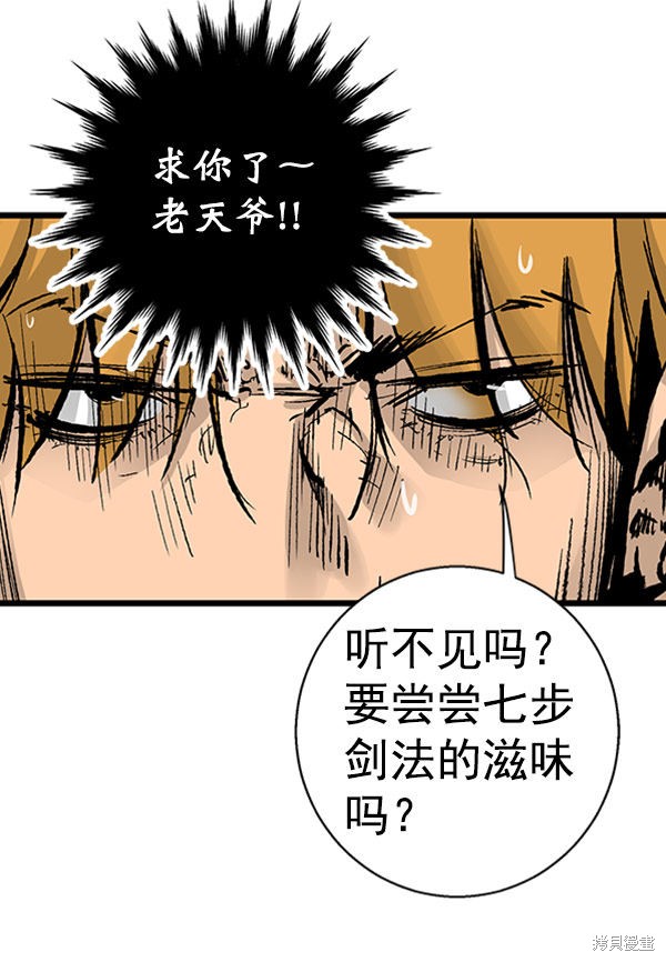 《高三无双》漫画最新章节第25话免费下拉式在线观看章节第【37】张图片