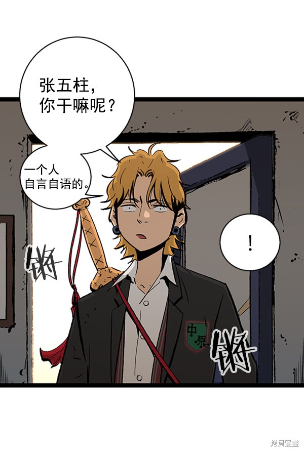 《高三无双》漫画最新章节第40话免费下拉式在线观看章节第【45】张图片