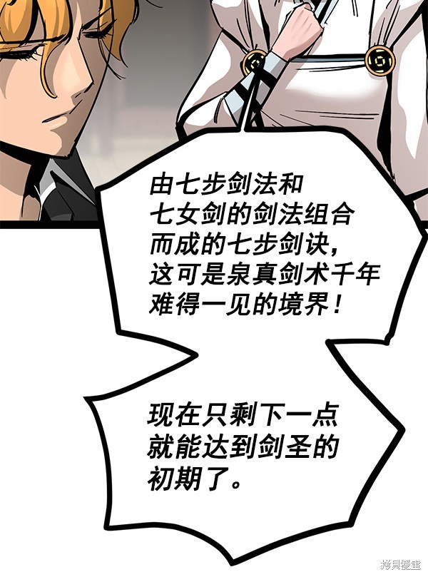 《高三无双》漫画最新章节第97话免费下拉式在线观看章节第【78】张图片