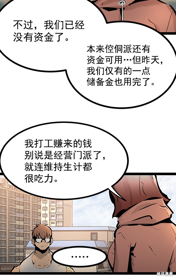 《高三无双》漫画最新章节第67话免费下拉式在线观看章节第【75】张图片