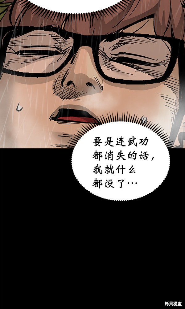 《高三无双》漫画最新章节第90话免费下拉式在线观看章节第【92】张图片