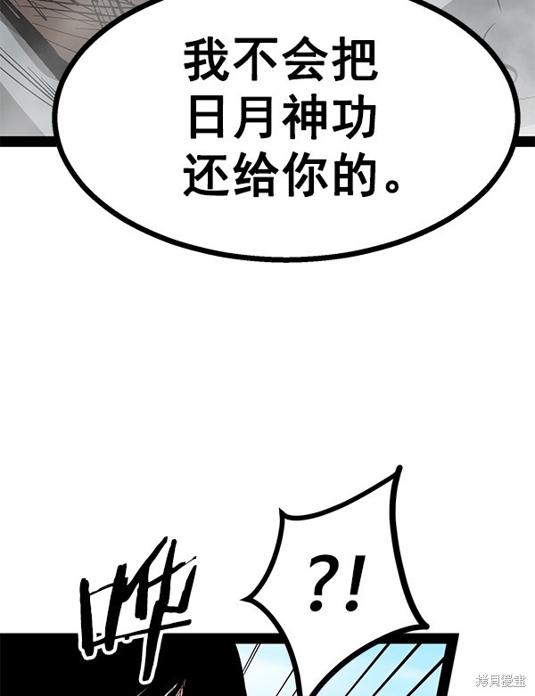 《高三无双》漫画最新章节第88话免费下拉式在线观看章节第【84】张图片