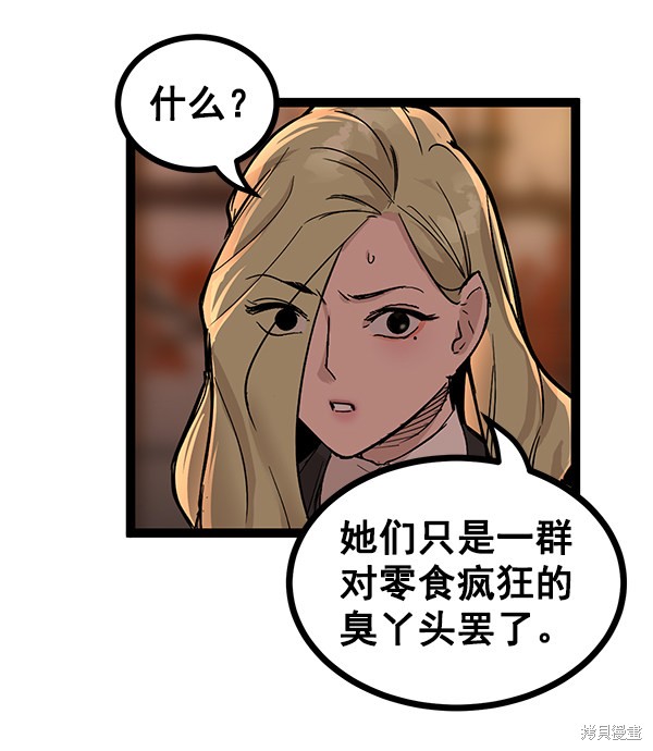 《高三无双》漫画最新章节第109话免费下拉式在线观看章节第【75】张图片