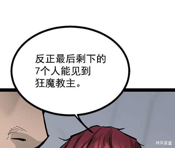 《高三无双》漫画最新章节第98话免费下拉式在线观看章节第【118】张图片