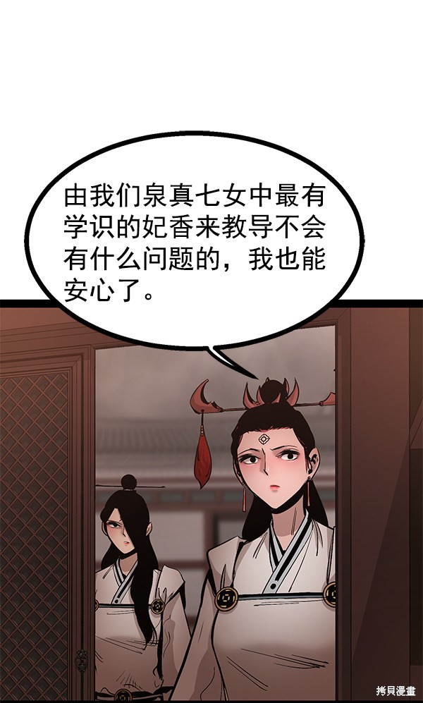 《高三无双》漫画最新章节第89话免费下拉式在线观看章节第【99】张图片