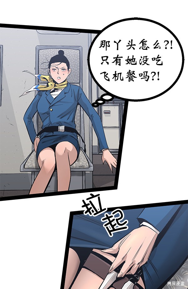 《高三无双》漫画最新章节第83话免费下拉式在线观看章节第【49】张图片