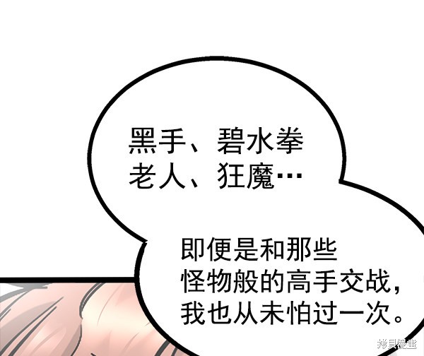 《高三无双》漫画最新章节第81话免费下拉式在线观看章节第【62】张图片