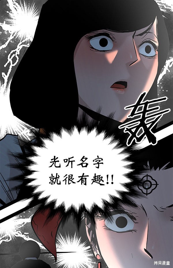 《高三无双》漫画最新章节第91话免费下拉式在线观看章节第【39】张图片