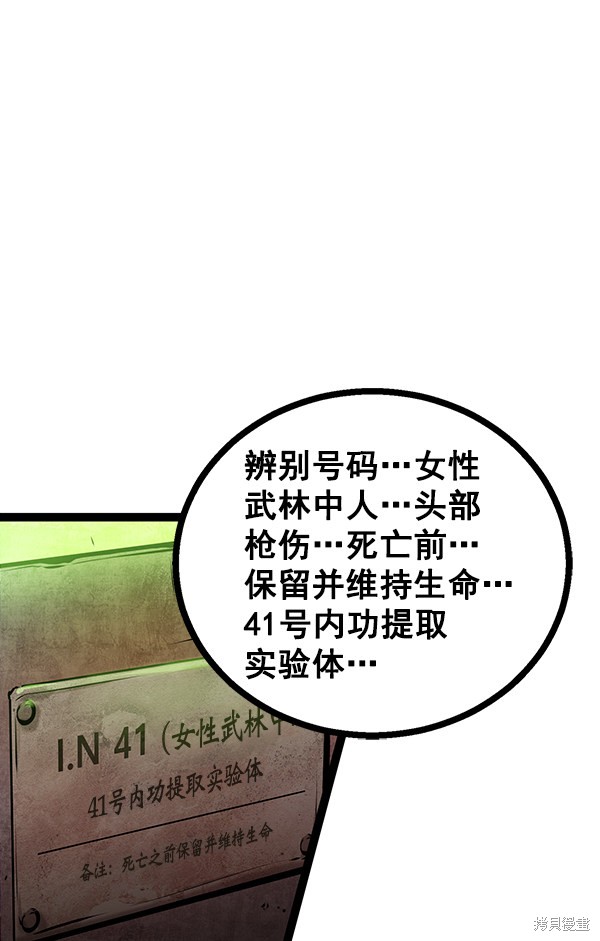 《高三无双》漫画最新章节第63话免费下拉式在线观看章节第【101】张图片