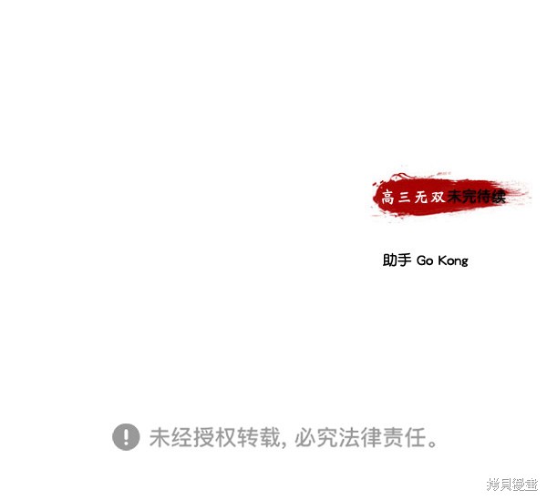 《高三无双》漫画最新章节第142话免费下拉式在线观看章节第【118】张图片