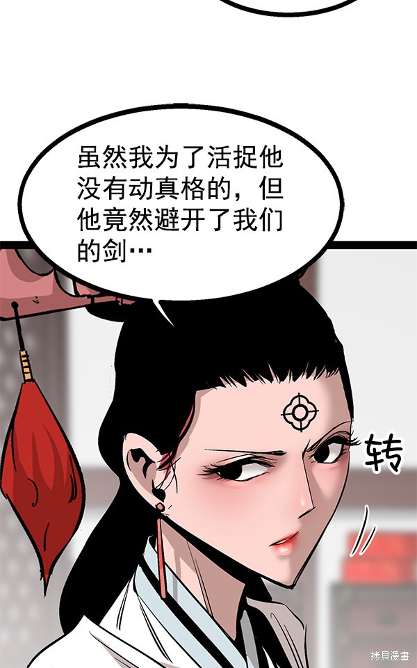 《高三无双》漫画最新章节第89话免费下拉式在线观看章节第【87】张图片