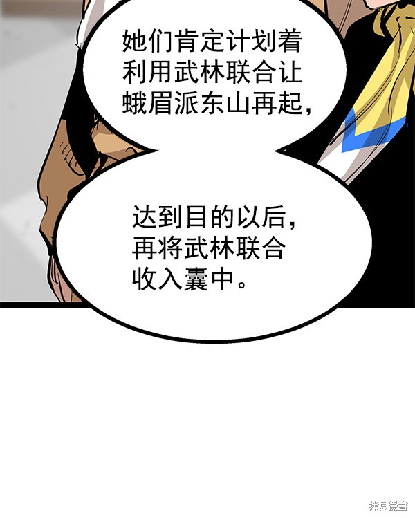 《高三无双》漫画最新章节第79话免费下拉式在线观看章节第【43】张图片