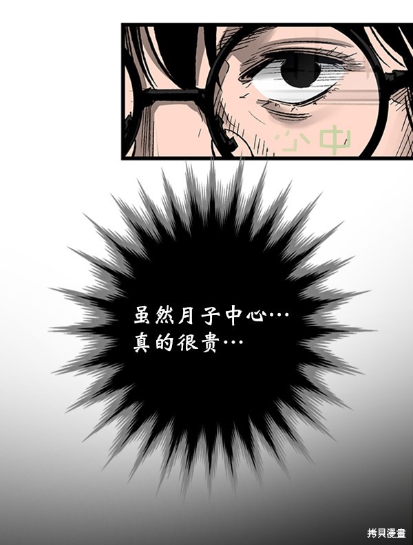 《高三无双》漫画最新章节第29话免费下拉式在线观看章节第【84】张图片