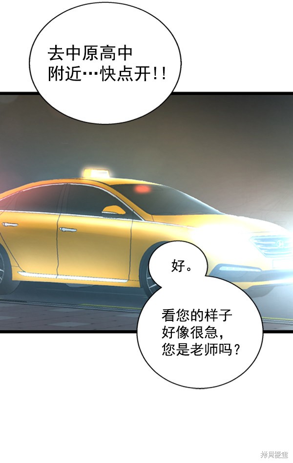 《高三无双》漫画最新章节第32话免费下拉式在线观看章节第【48】张图片