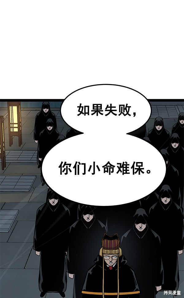 《高三无双》漫画最新章节第128话免费下拉式在线观看章节第【85】张图片