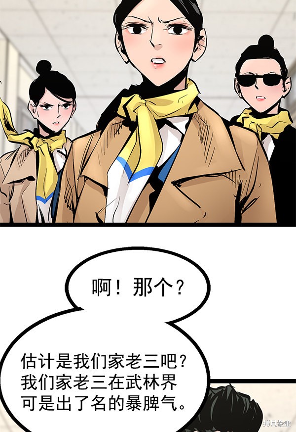 《高三无双》漫画最新章节第77话免费下拉式在线观看章节第【96】张图片