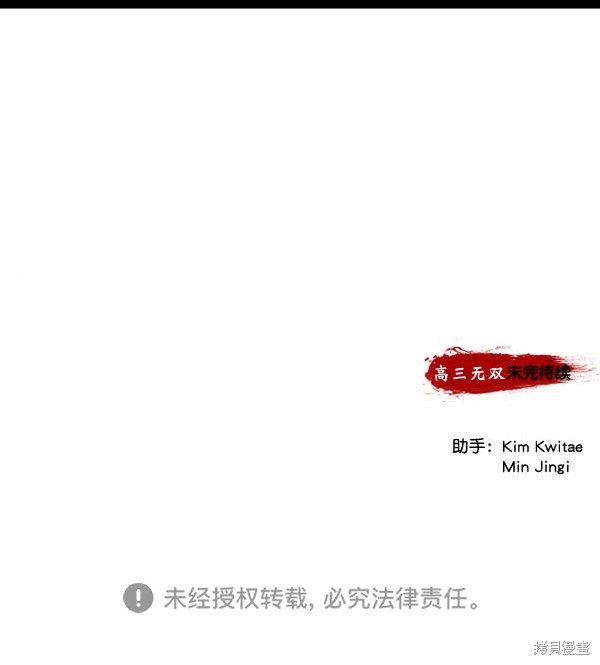 《高三无双》漫画最新章节第138话免费下拉式在线观看章节第【127】张图片