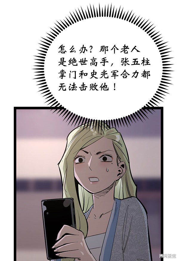 《高三无双》漫画最新章节第114话免费下拉式在线观看章节第【30】张图片