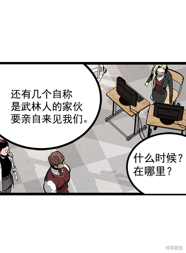 《高三无双》漫画最新章节第76话免费下拉式在线观看章节第【80】张图片