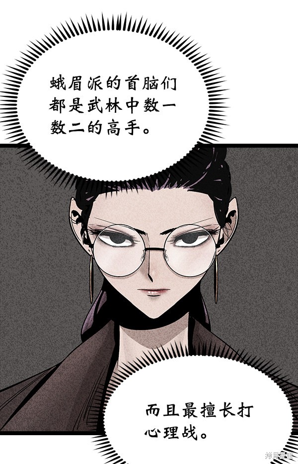 《高三无双》漫画最新章节第81话免费下拉式在线观看章节第【80】张图片