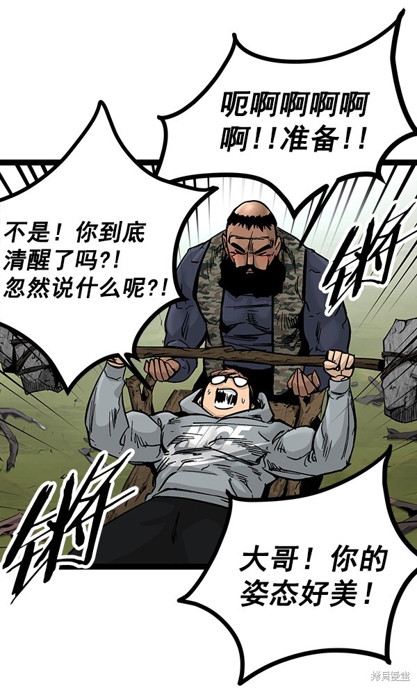 《高三无双》漫画最新章节第92话免费下拉式在线观看章节第【93】张图片