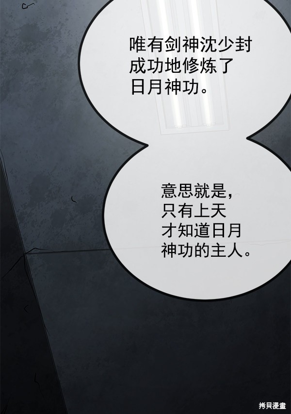 《高三无双》漫画最新章节第144话免费下拉式在线观看章节第【102】张图片