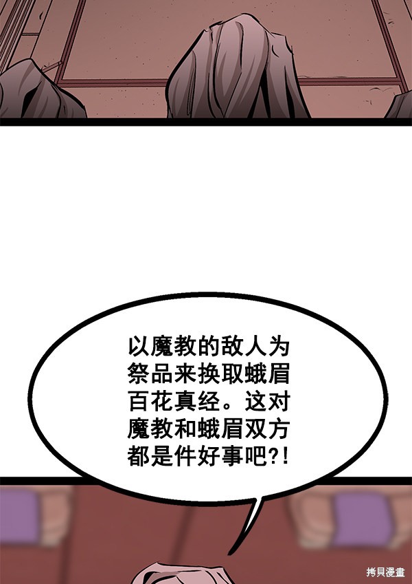 《高三无双》漫画最新章节第83话免费下拉式在线观看章节第【88】张图片