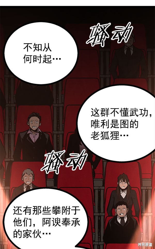 《高三无双》漫画最新章节第75话免费下拉式在线观看章节第【86】张图片