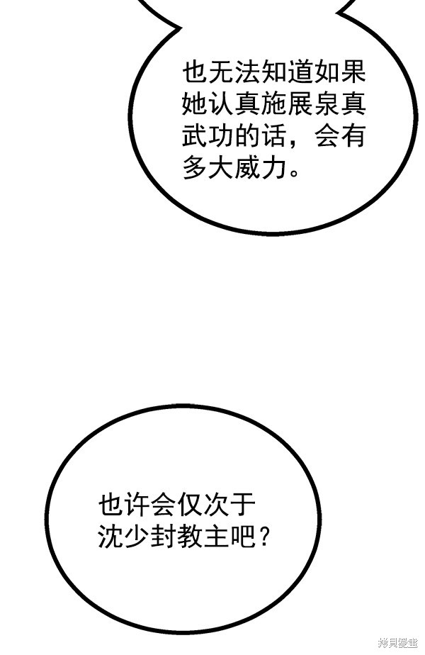 《高三无双》漫画最新章节第89话免费下拉式在线观看章节第【103】张图片