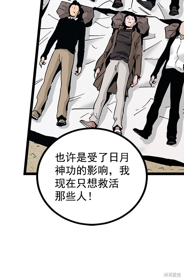 《高三无双》漫画最新章节第92话免费下拉式在线观看章节第【59】张图片