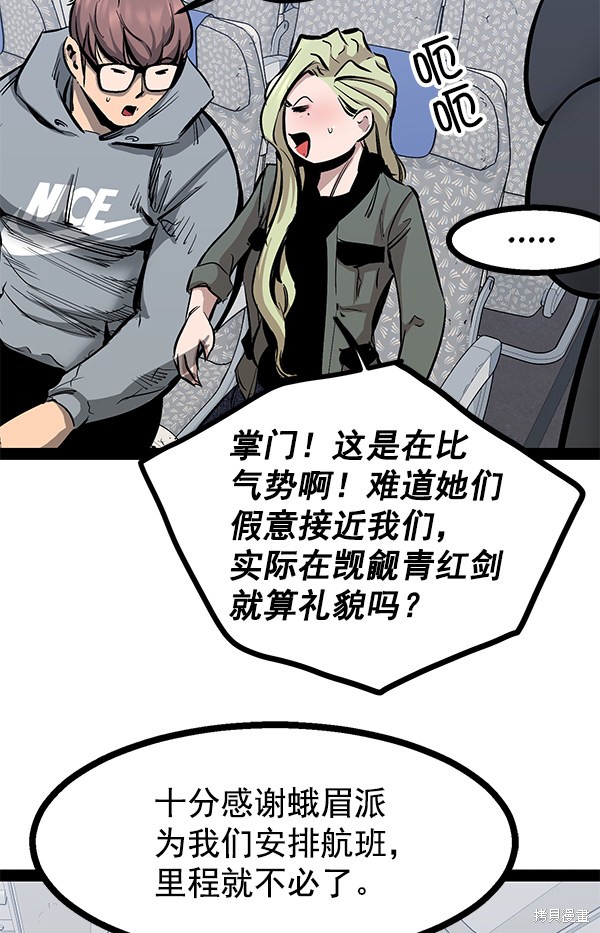 《高三无双》漫画最新章节第82话免费下拉式在线观看章节第【56】张图片