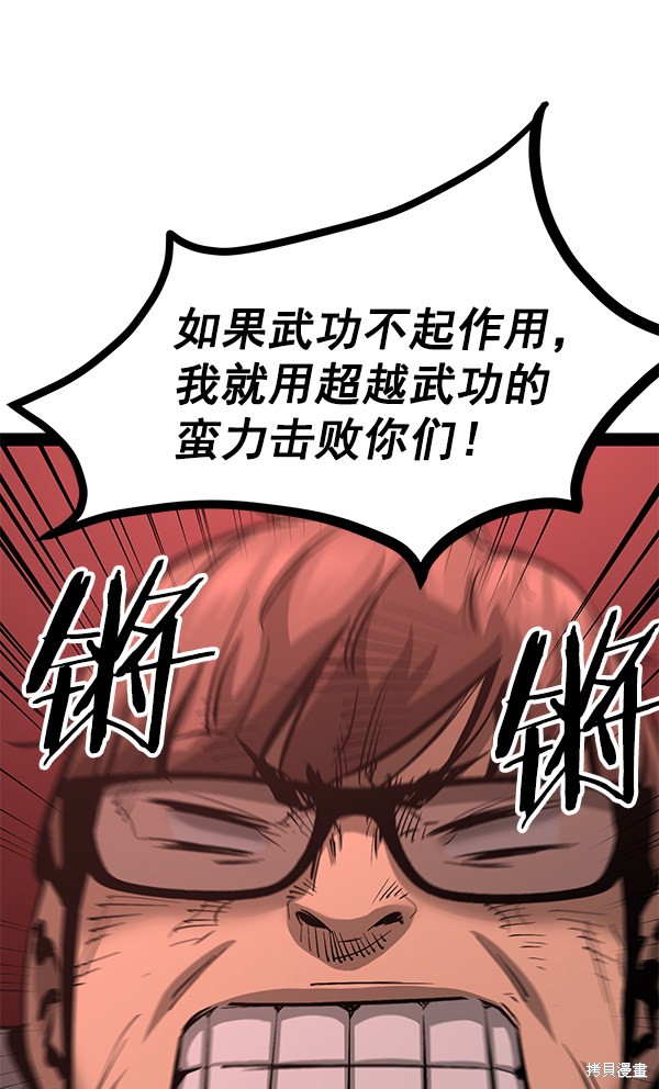 《高三无双》漫画最新章节第85话免费下拉式在线观看章节第【81】张图片