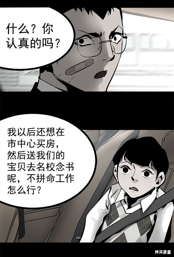 《高三无双》漫画最新章节第75话免费下拉式在线观看章节第【52】张图片