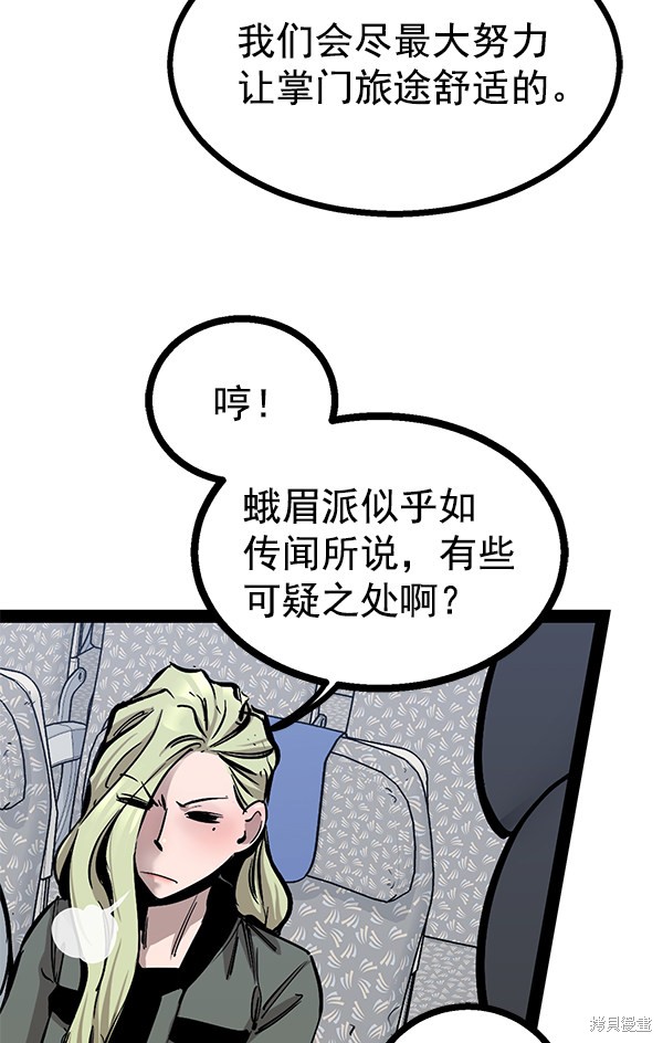 《高三无双》漫画最新章节第82话免费下拉式在线观看章节第【50】张图片