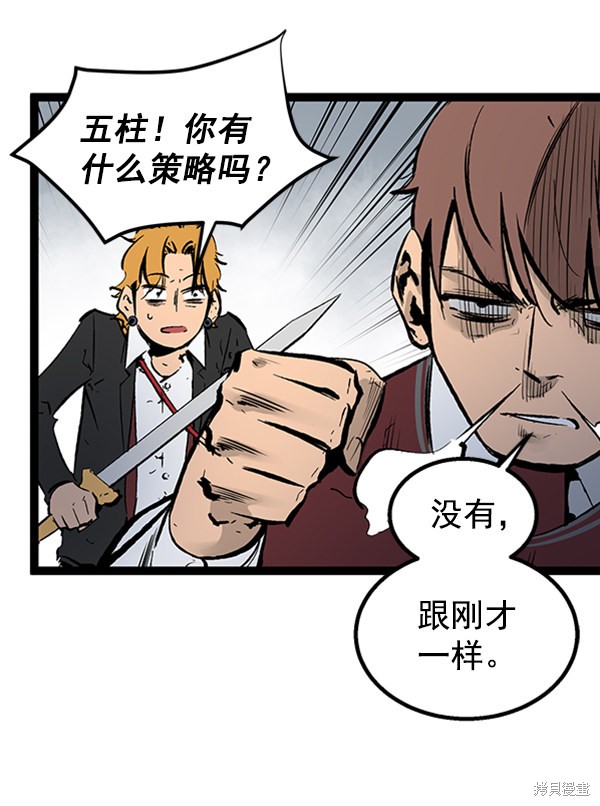 《高三无双》漫画最新章节第45话免费下拉式在线观看章节第【73】张图片