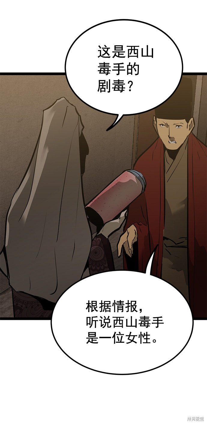 《高三无双》漫画最新章节第158话免费下拉式在线观看章节第【90】张图片