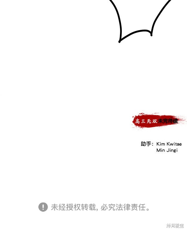 《高三无双》漫画最新章节第140话免费下拉式在线观看章节第【131】张图片