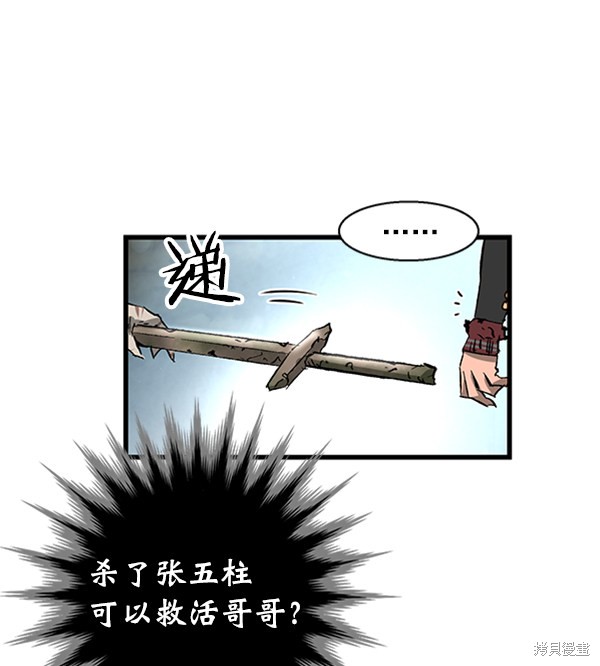 《高三无双》漫画最新章节第22话免费下拉式在线观看章节第【82】张图片