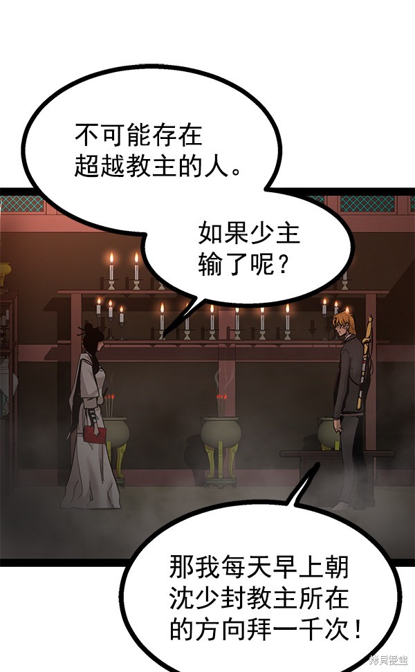 《高三无双》漫画最新章节第91话免费下拉式在线观看章节第【26】张图片