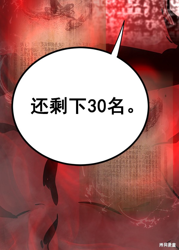 《高三无双》漫画最新章节第63话免费下拉式在线观看章节第【80】张图片