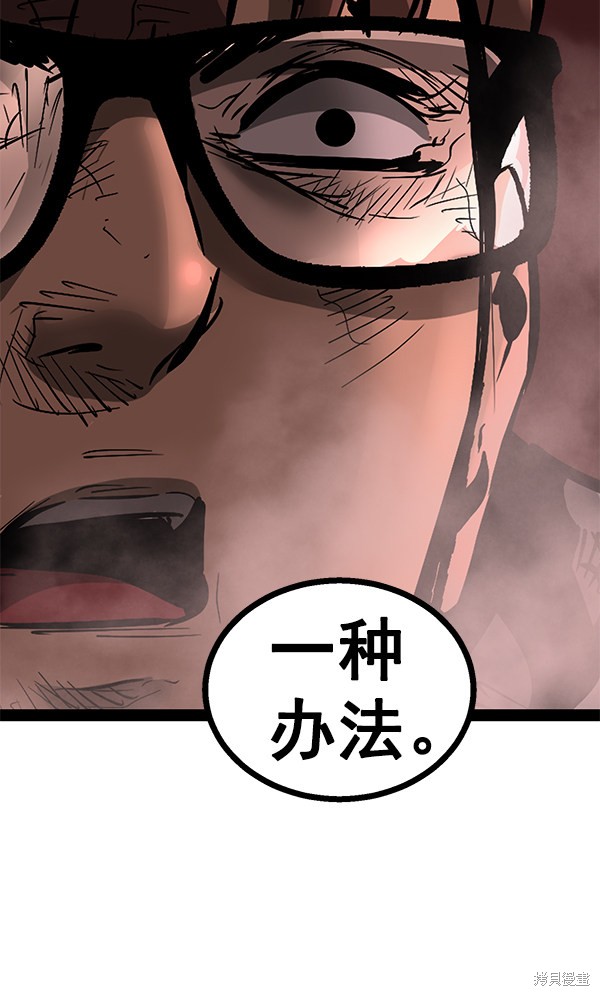 《高三无双》漫画最新章节第85话免费下拉式在线观看章节第【72】张图片