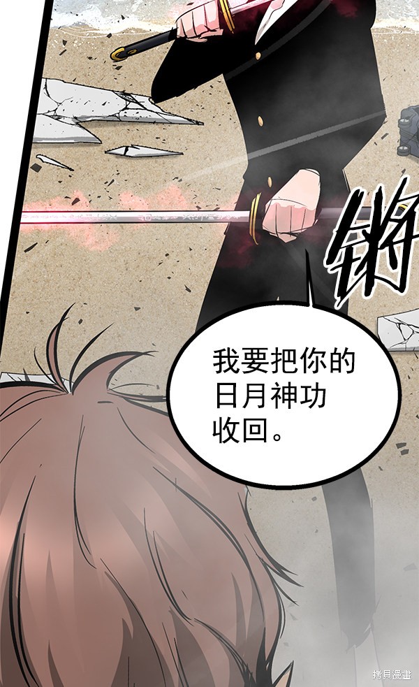 《高三无双》漫画最新章节第88话免费下拉式在线观看章节第【80】张图片