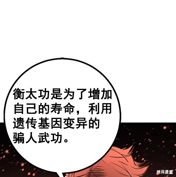 《高三无双》漫画最新章节第46话免费下拉式在线观看章节第【119】张图片