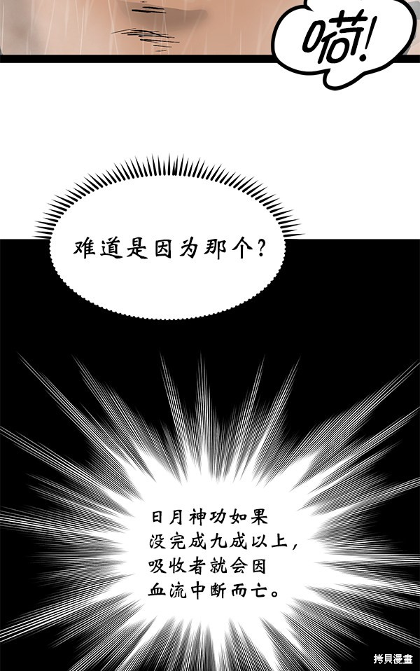 《高三无双》漫画最新章节第90话免费下拉式在线观看章节第【90】张图片