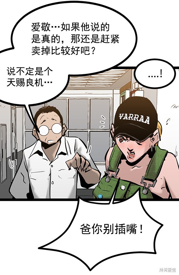 《高三无双》漫画最新章节第68话免费下拉式在线观看章节第【54】张图片